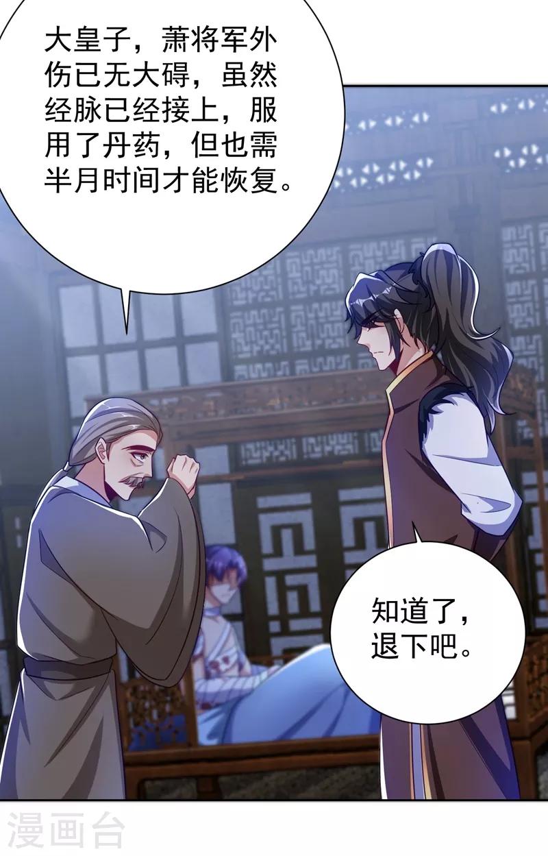 妖者为王漫画,第176话 刺杀荆厉！2图