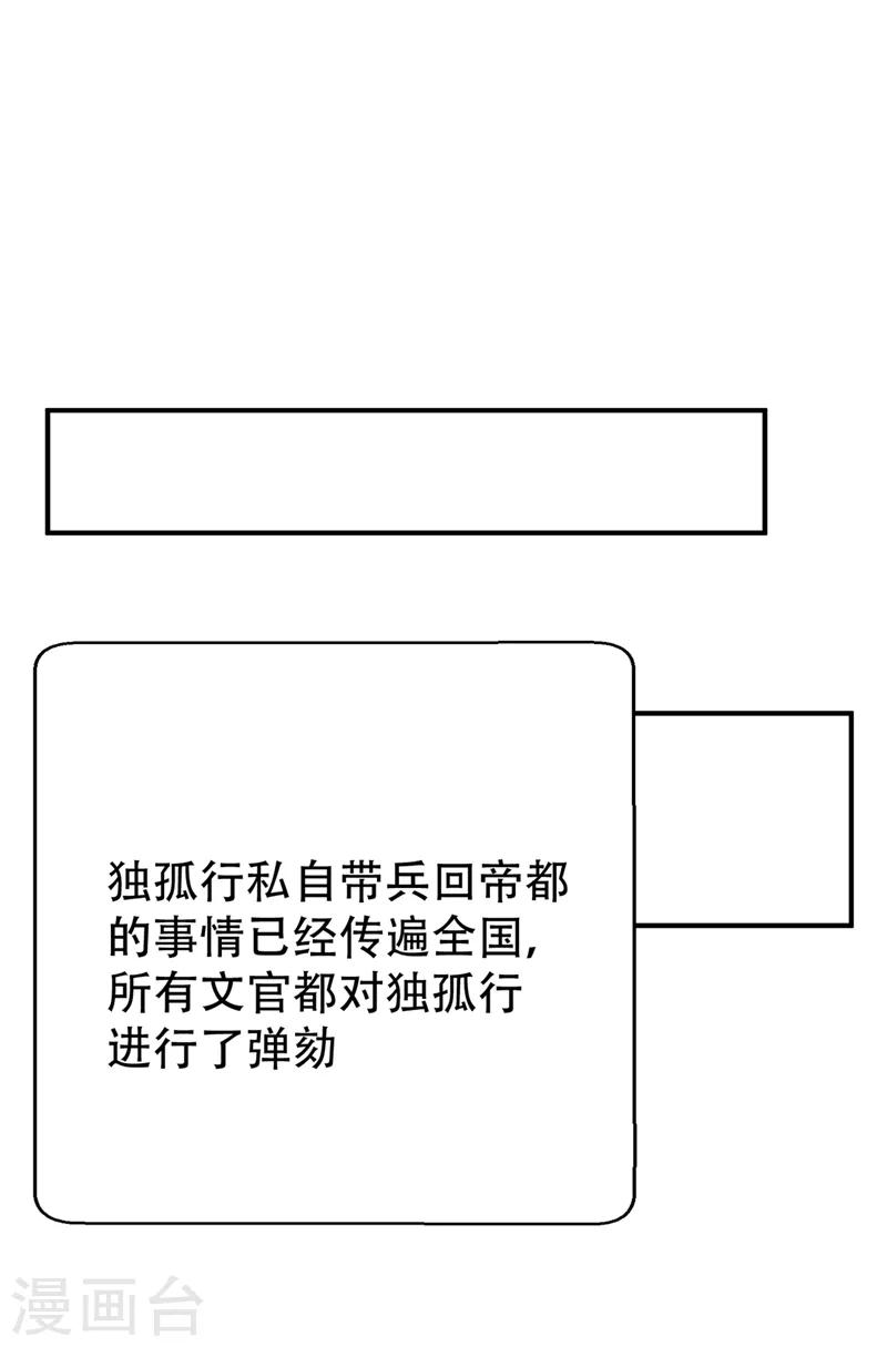 妖者为王漫画,第117话 接地气的隐宗宗主1图