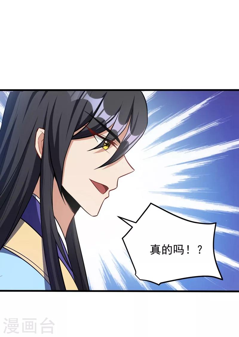 妖者为王免费观看完整版在线观看漫画,第144话 公主设宴有请~2图