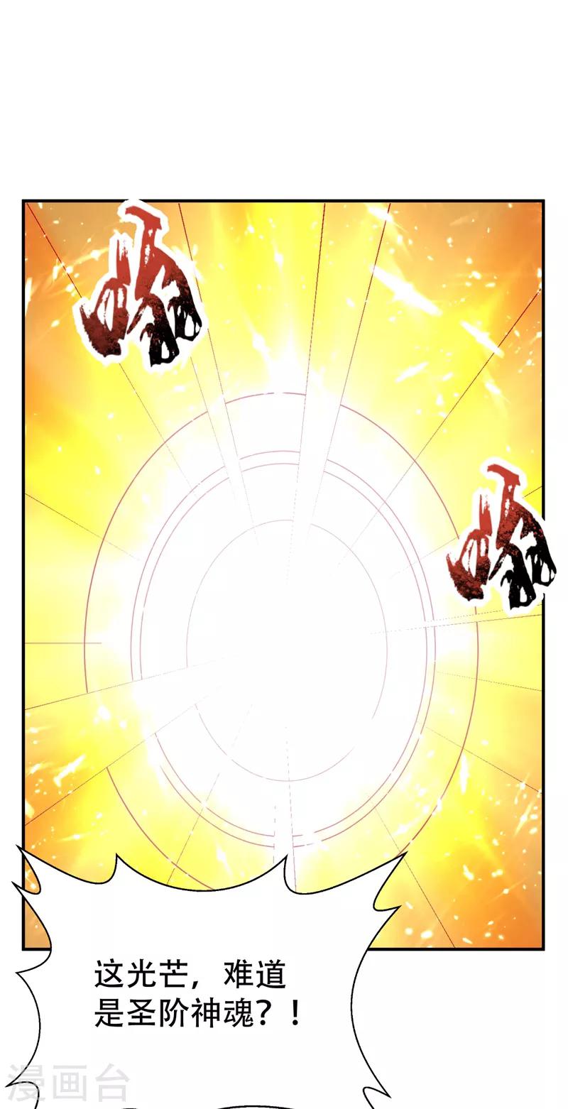 妖者为王第二季在线观看全集免费漫画,第95话 神魂觉醒失败？1图