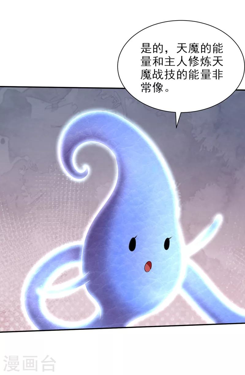 妖者为王第二季在线观看全集免费漫画,第344话吸收天魔的能量？！2图