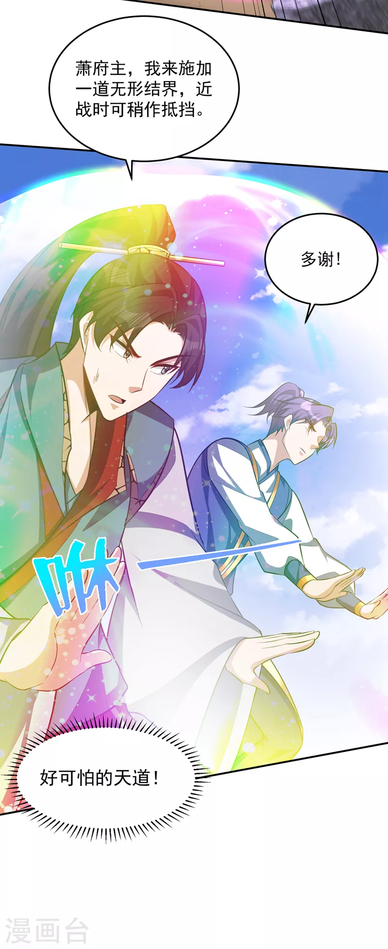 妖者为王第二季在线观看全集免费漫画,第325话 准备一下…硬闯！2图