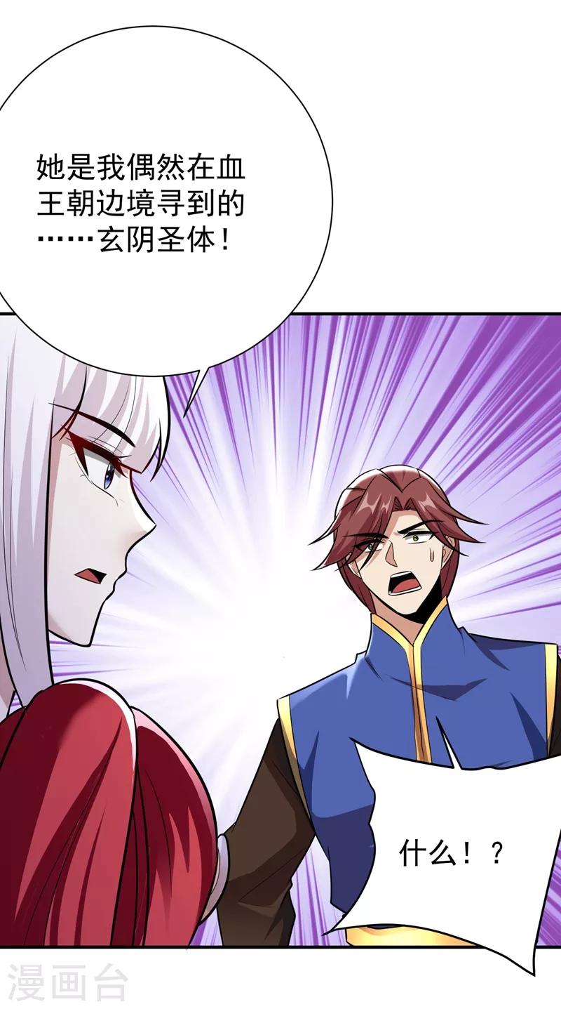 妖者为王第二季在线观看全集免费漫画,第183话 玄阴圣体1图
