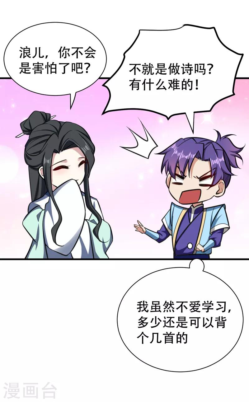 妖者为王第二季动漫免费观看樱花动漫漫画,第89话 惊不惊喜？！1图