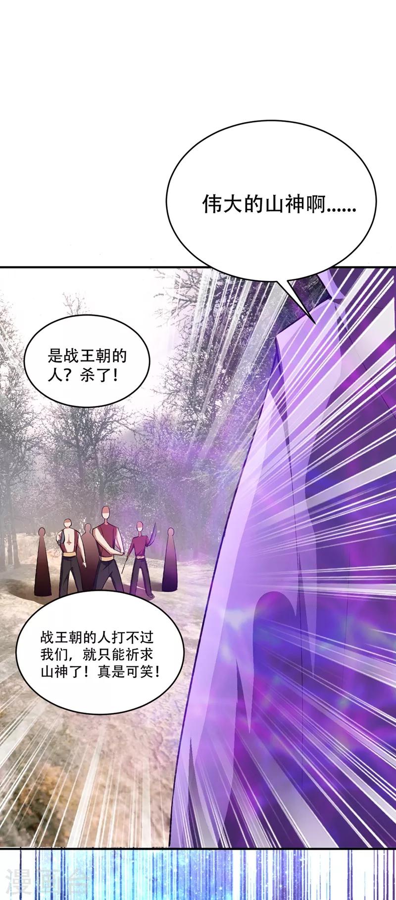 妖者为王第三季在线观看漫画,第136话 我想到一件好玩的事1图