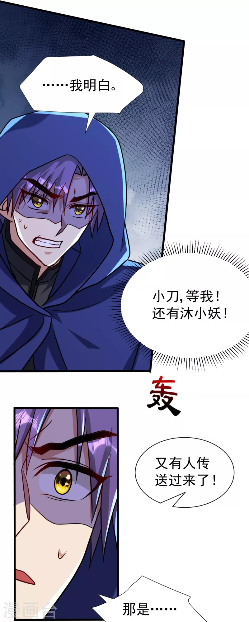 妖者为王第二季在线观看全集免费漫画,第236话 红豆，是我啊！2图