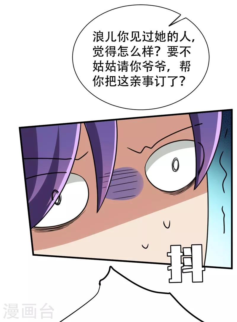 妖者为王第二季动漫免费观看樱花动漫漫画,第89话 惊不惊喜？！1图