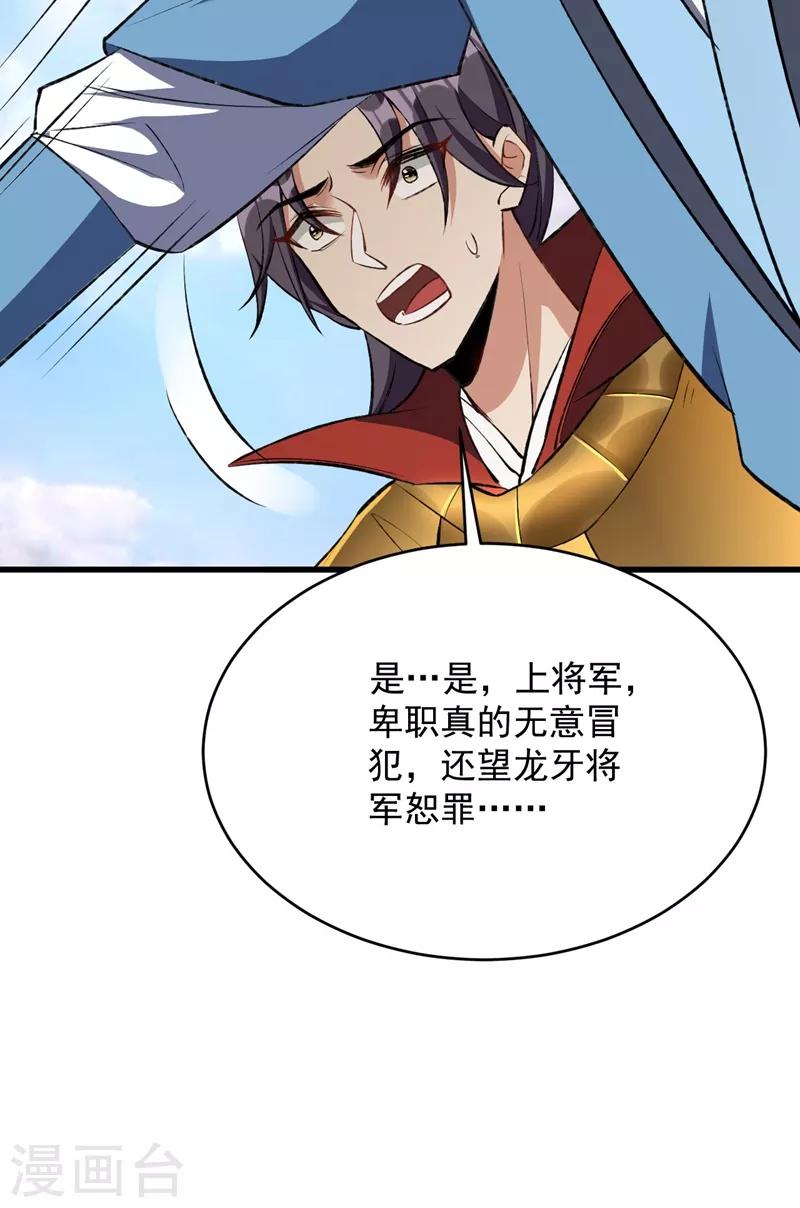 妖者为王第二季动漫免费观看樱花动漫漫画,第140话 给你准备了点惊喜！2图