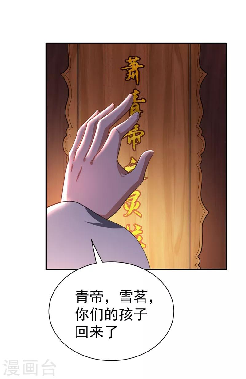 妖者为王免费观看完整版在线观看漫画,第72话 青帝之死2图