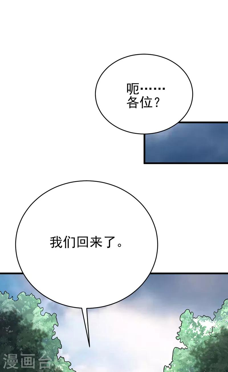 妖者为王漫画下拉式酷漫屋漫画,第143话 我带回来了点战利品~1图