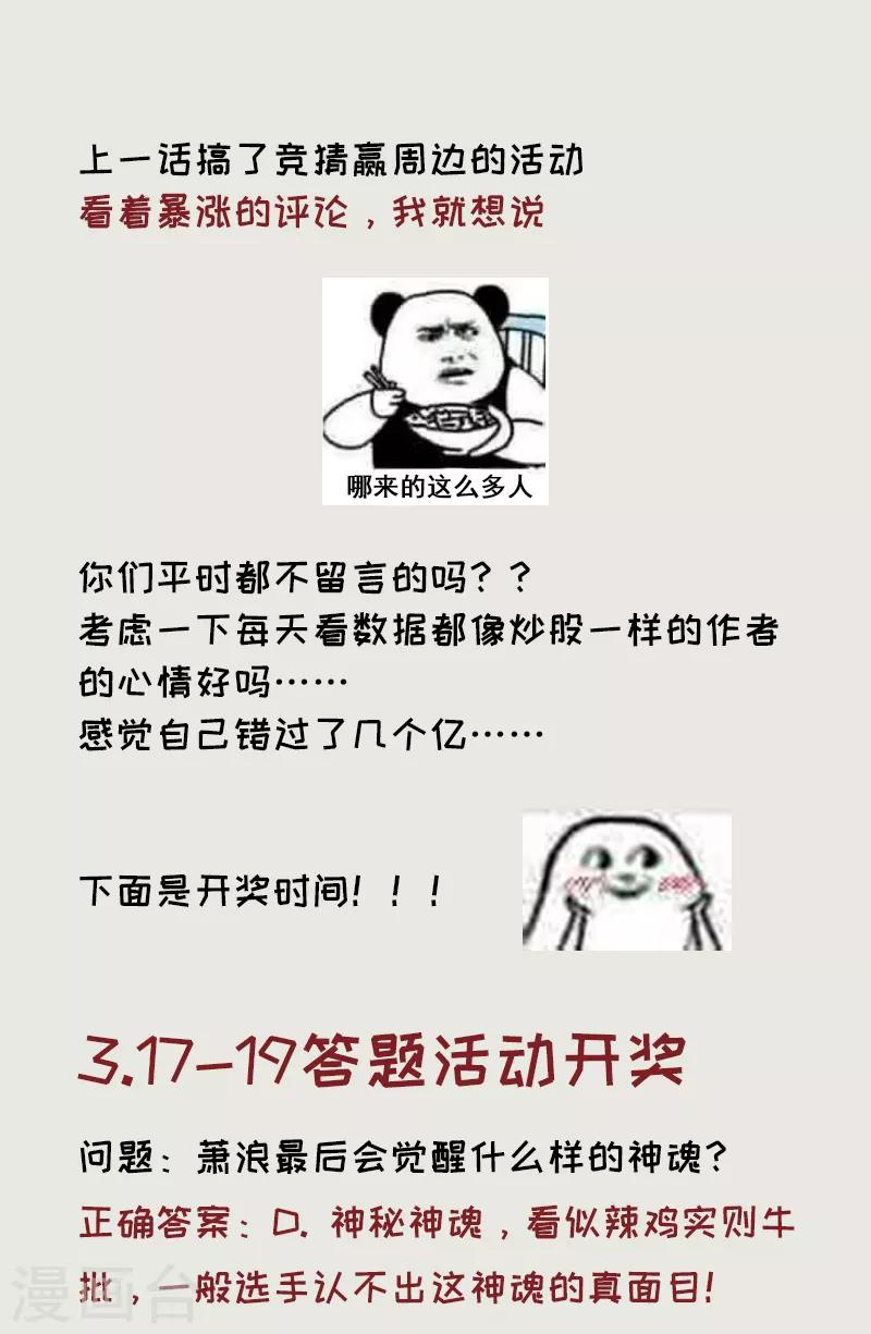 妖者为王第二季在线观看全集免费漫画,第95话 神魂觉醒失败？1图