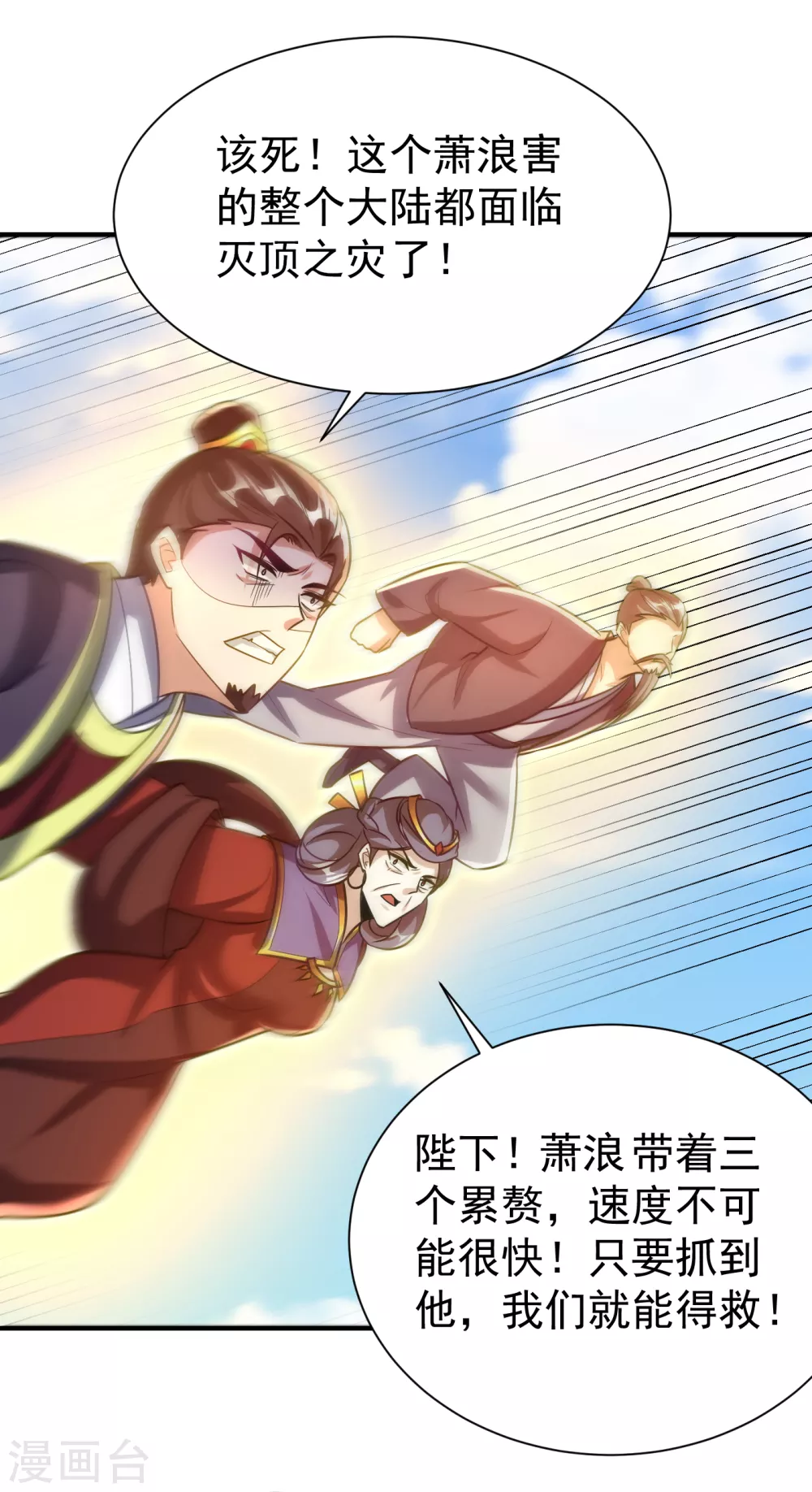 妖者为王第二季在线观看全集免费漫画,第215话 找不到人…都得陪葬1图