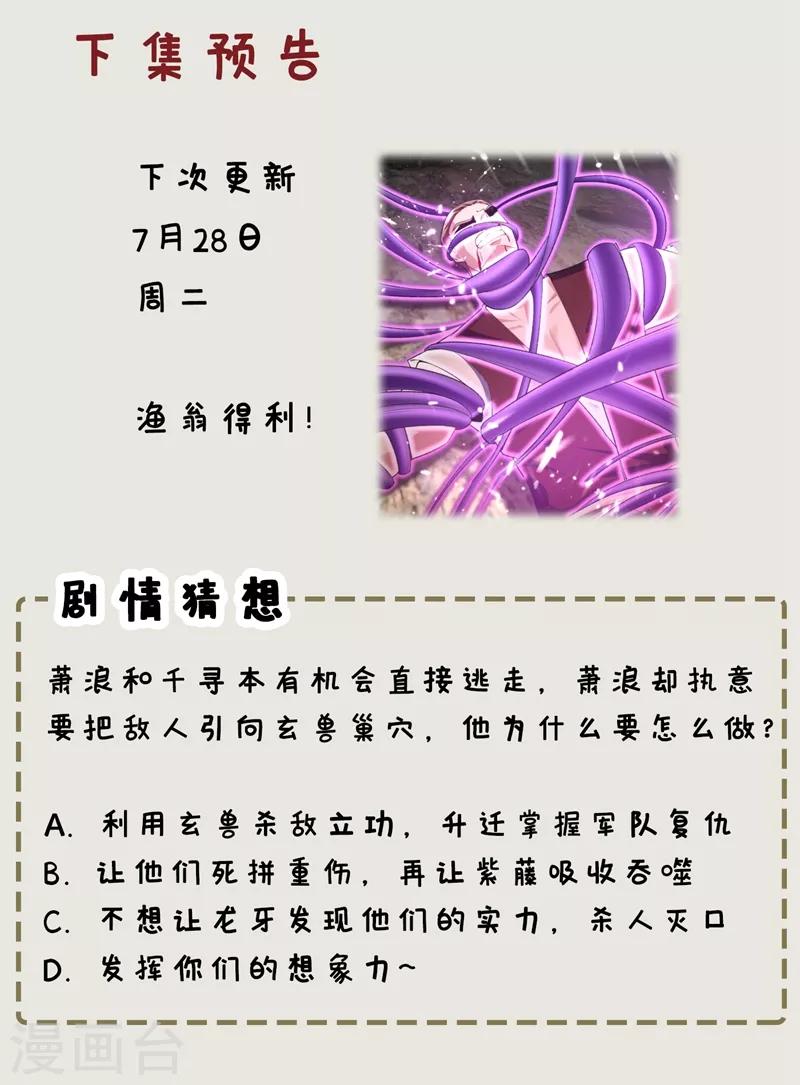 妖者为王第二季在线观看全集免费漫画,第134话 为他准备个大礼！2图
