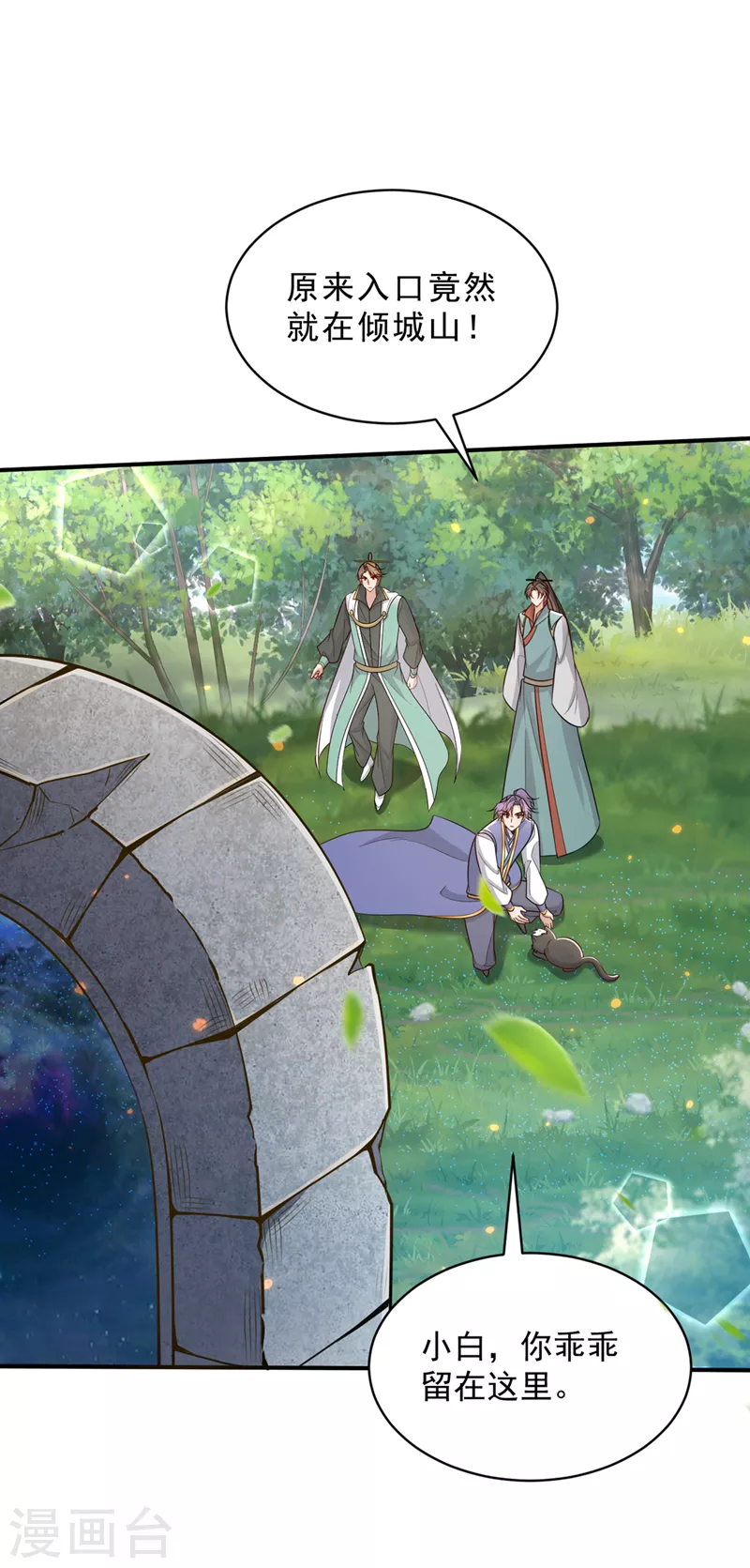 妖者为王第二季在线观看全集免费漫画,第346话我还有必须完成的事2图