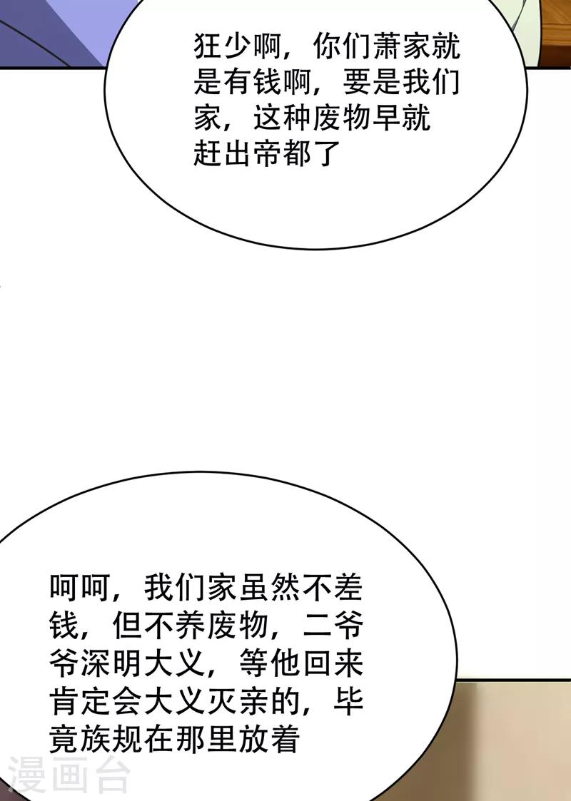 妖者为王漫画,第99话 一群怂货！2图