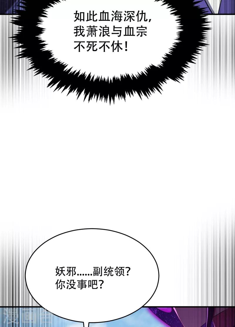 妖者为王百度百科漫画,第130话 我越来越中意你了~1图