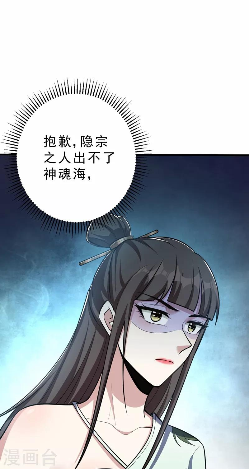 妖者为王合集漫画,第155话 天魔炼体与幻武斩1图