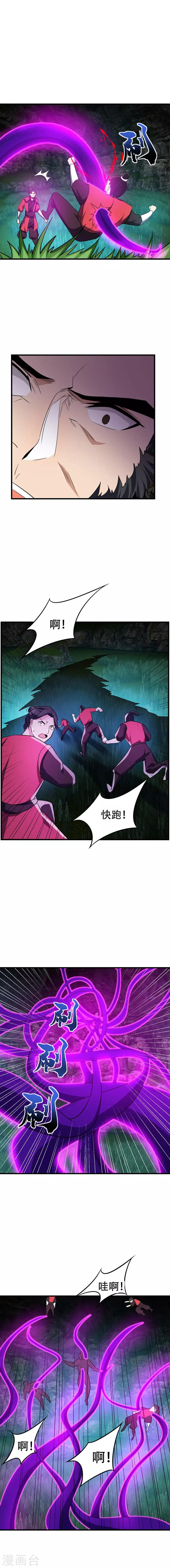 妖者为王第二季第13集漫画,第49话 意想不到的对手2图