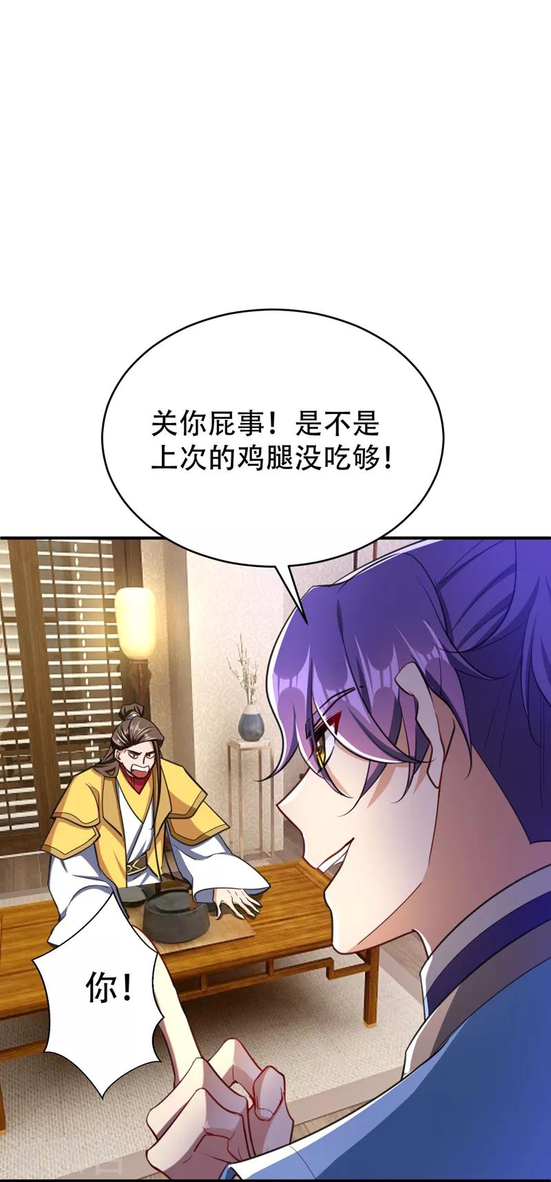 妖者为王漫画,第99话 一群怂货！2图