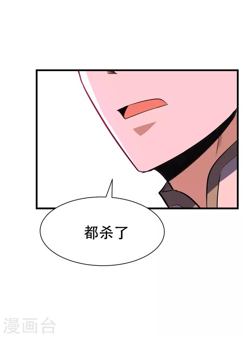 妖者为王20集漫画,第46话 喋血妖刀1图