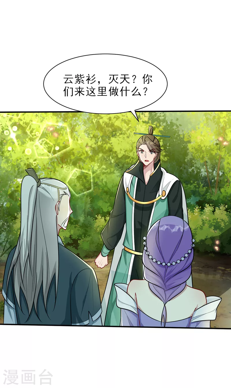 妖者为王第二季在线观看全集免费漫画,第346话我还有必须完成的事1图