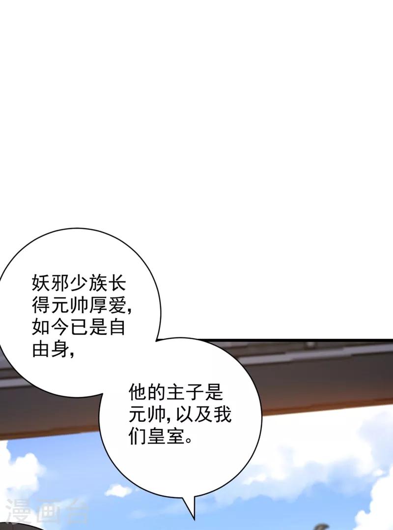 妖者为王第二季动漫全集免费观看樱花漫画,第149话 三女争宠2图