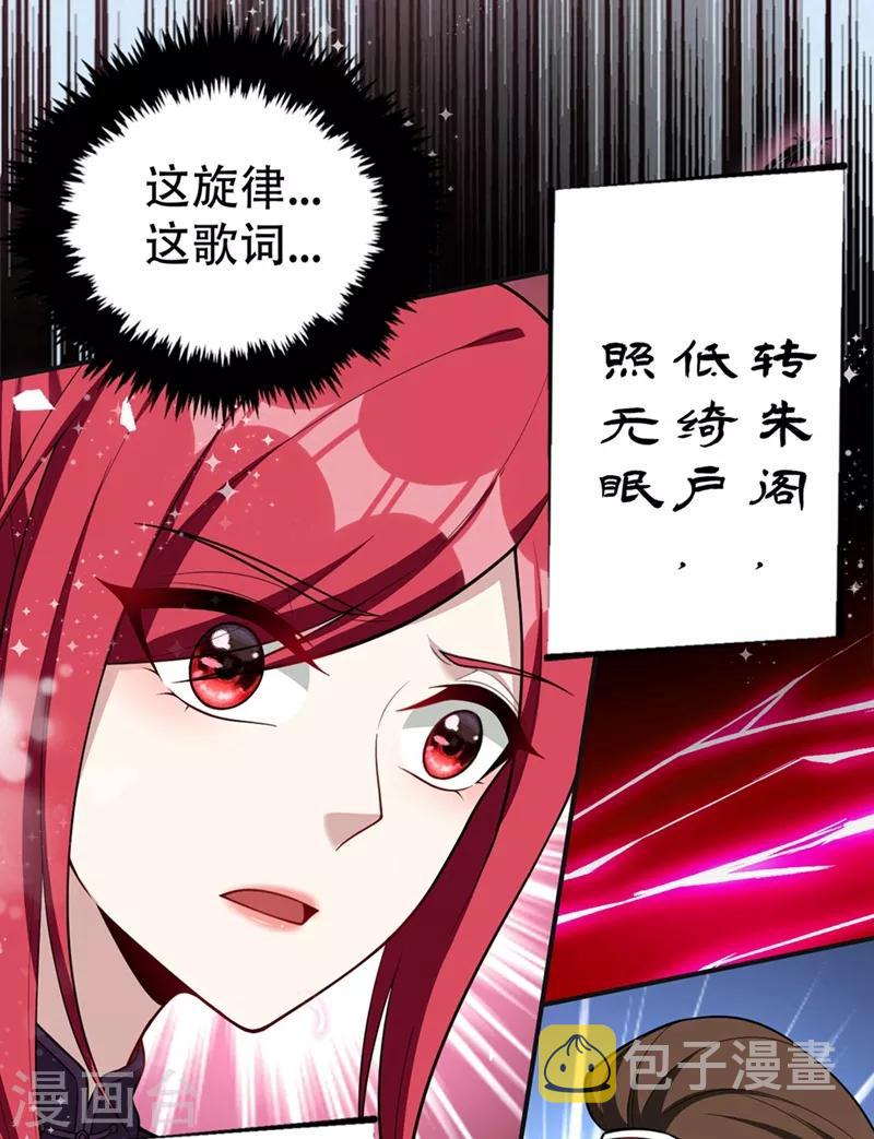 妖者为王动漫全集免费观看漫画,第126话 惊艳全场的龙牙菲儿！1图