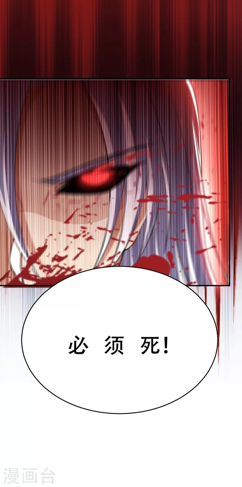 妖者为王漫画下拉式酷漫屋漫画,第112话 最后拦我的竟是你！1图