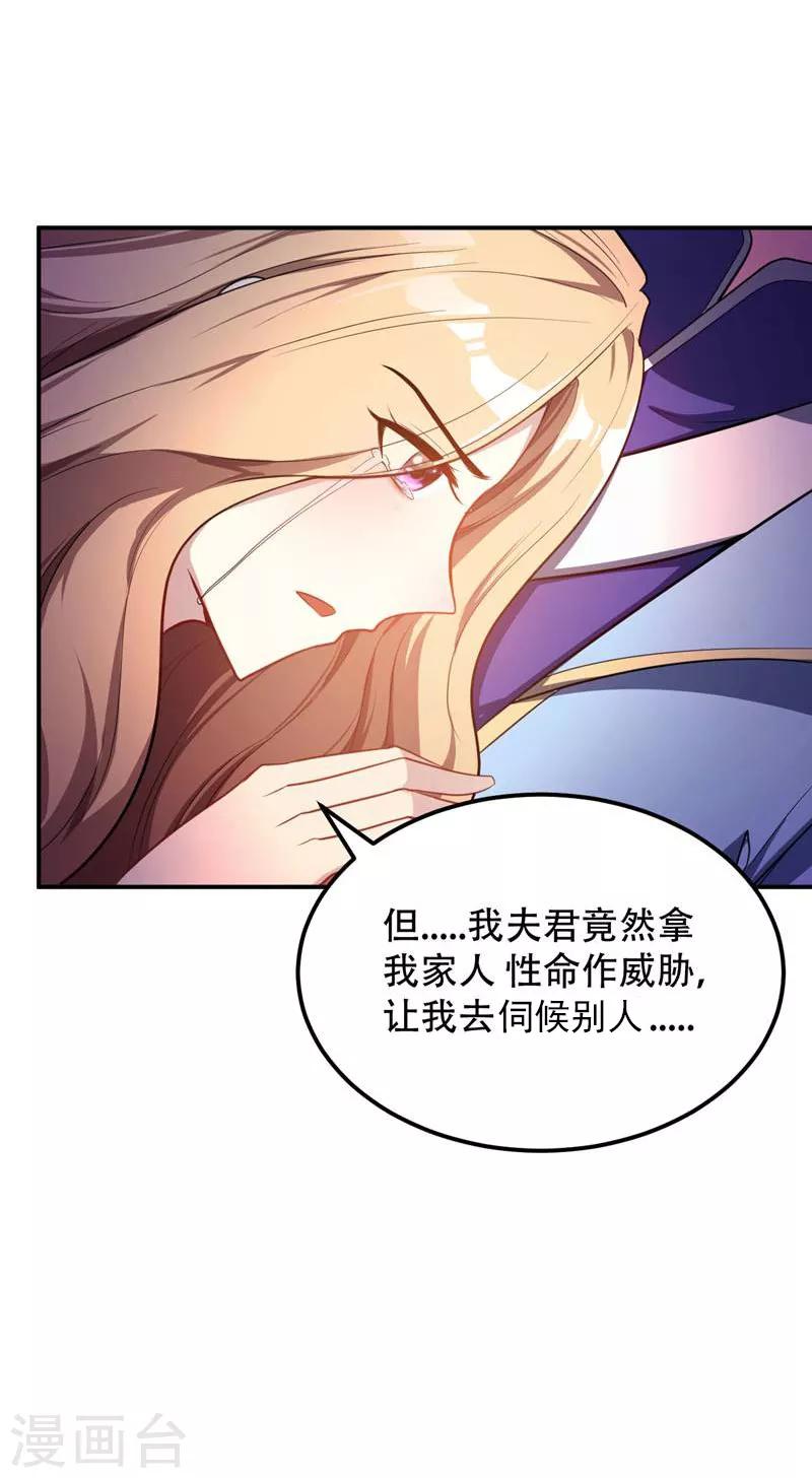 妖者为王第二季11集漫画,第21话 萧老太爷出山1图