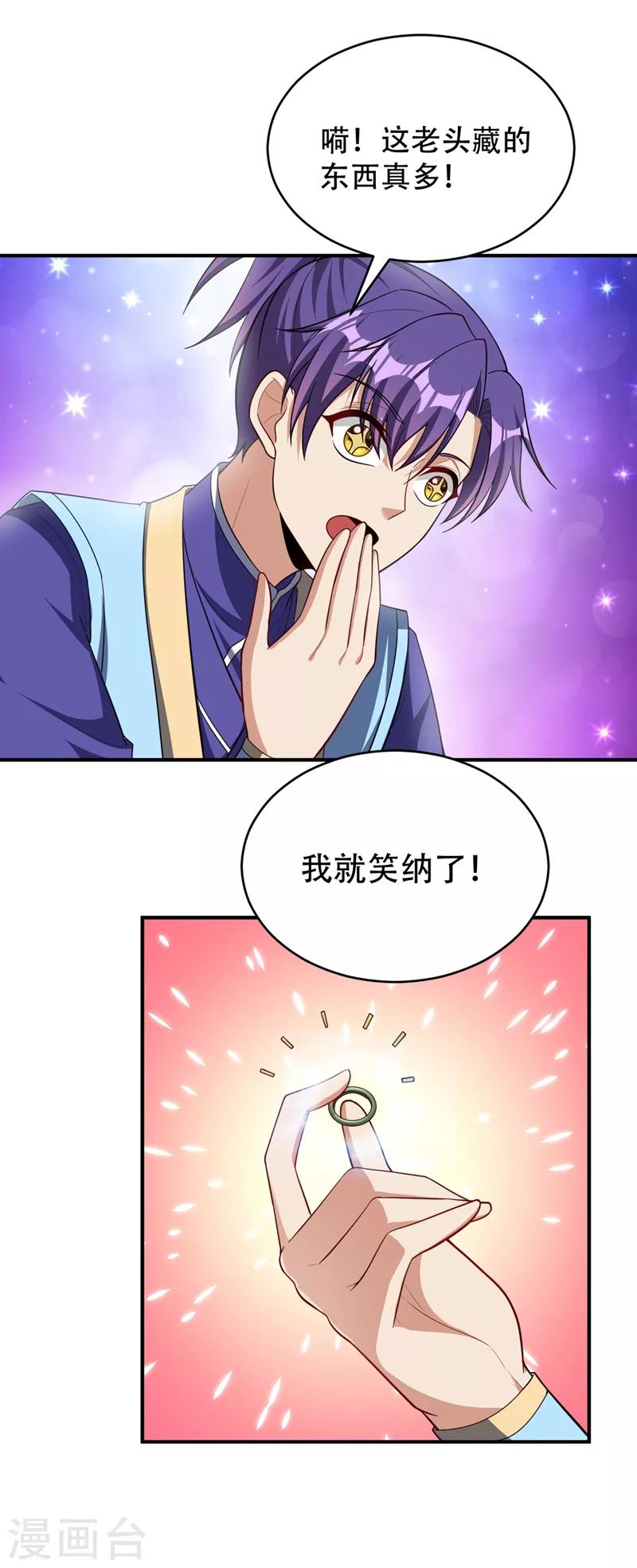 妖者为王第二季在线观看全集免费漫画,第116话 地图残卷与丹药2图