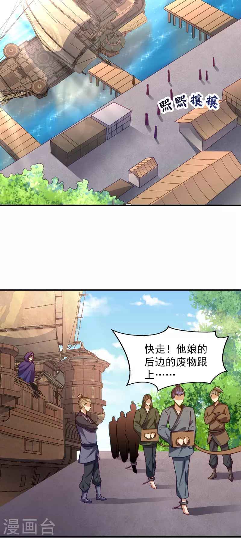 妖者为王第三季在线观看全集免费播放漫画,第224话 青冥…他怎么在这？1图