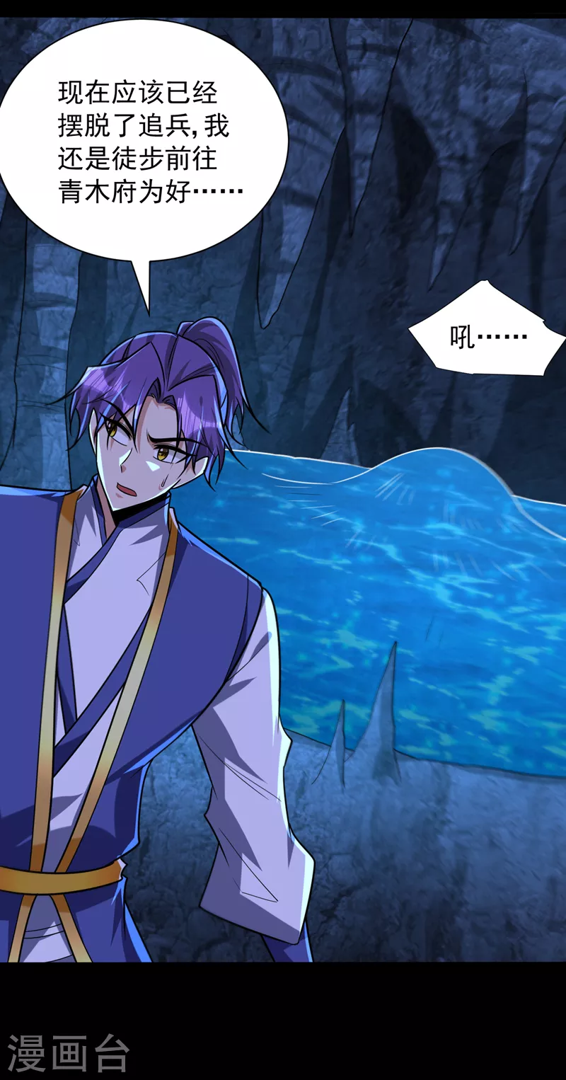 妖者为王第二季在线观看全集免费漫画,第266话 前往青木城！1图