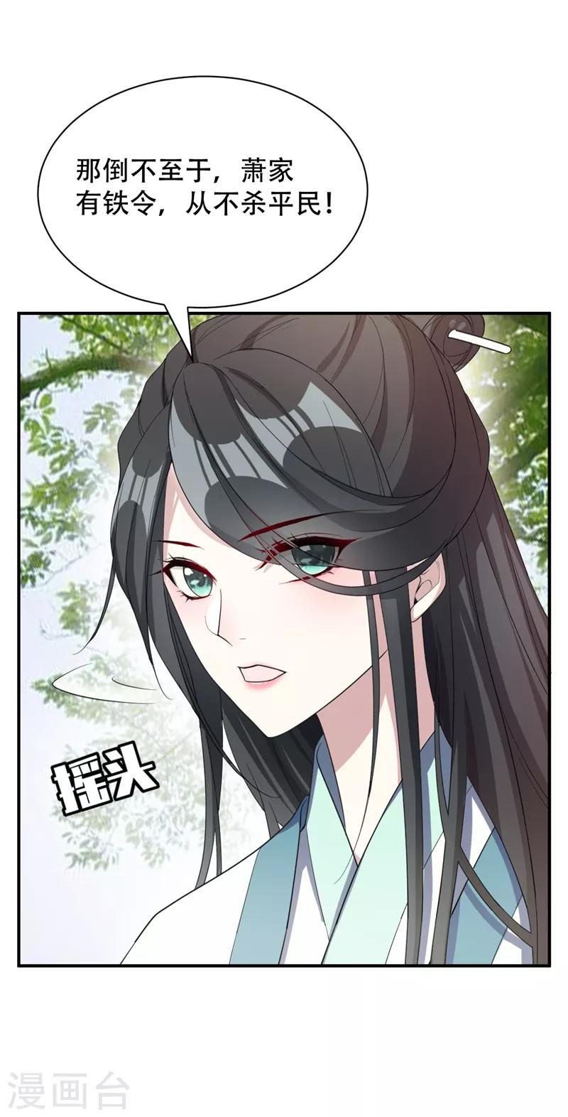 妖者为王13漫画,第63话 两个人的禁忌之夜2图