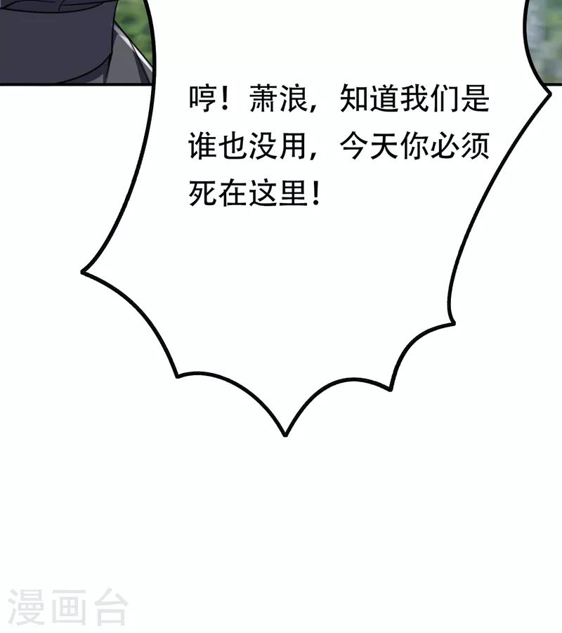 妖者为王百度百科漫画,第105话 刺杀来了！1图