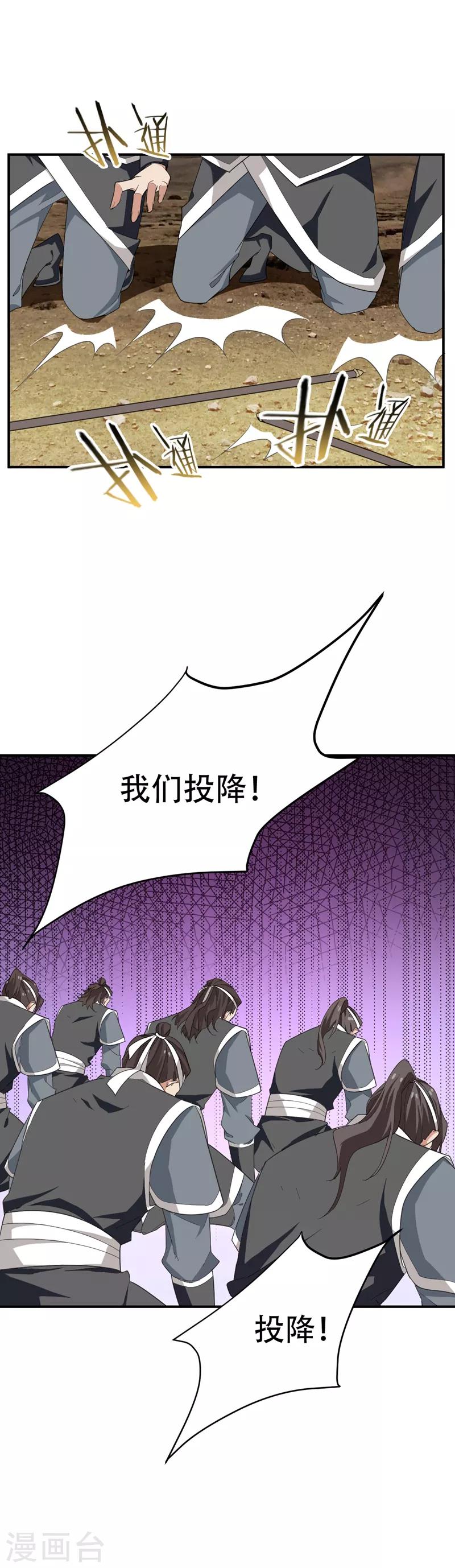 妖者为王第二季合集漫画,第59话 赶尽杀绝2图