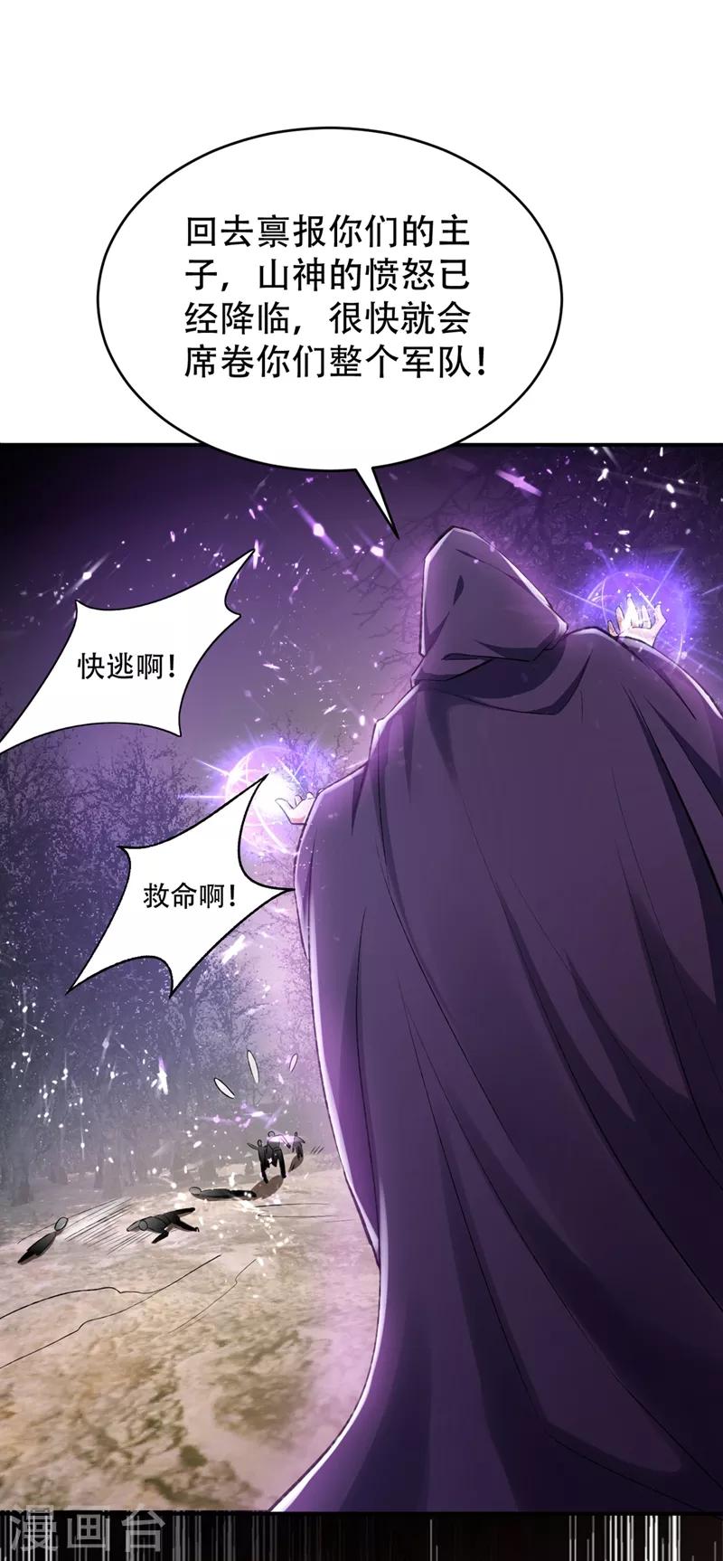 妖者为王第三季在线观看漫画,第136话 我想到一件好玩的事2图