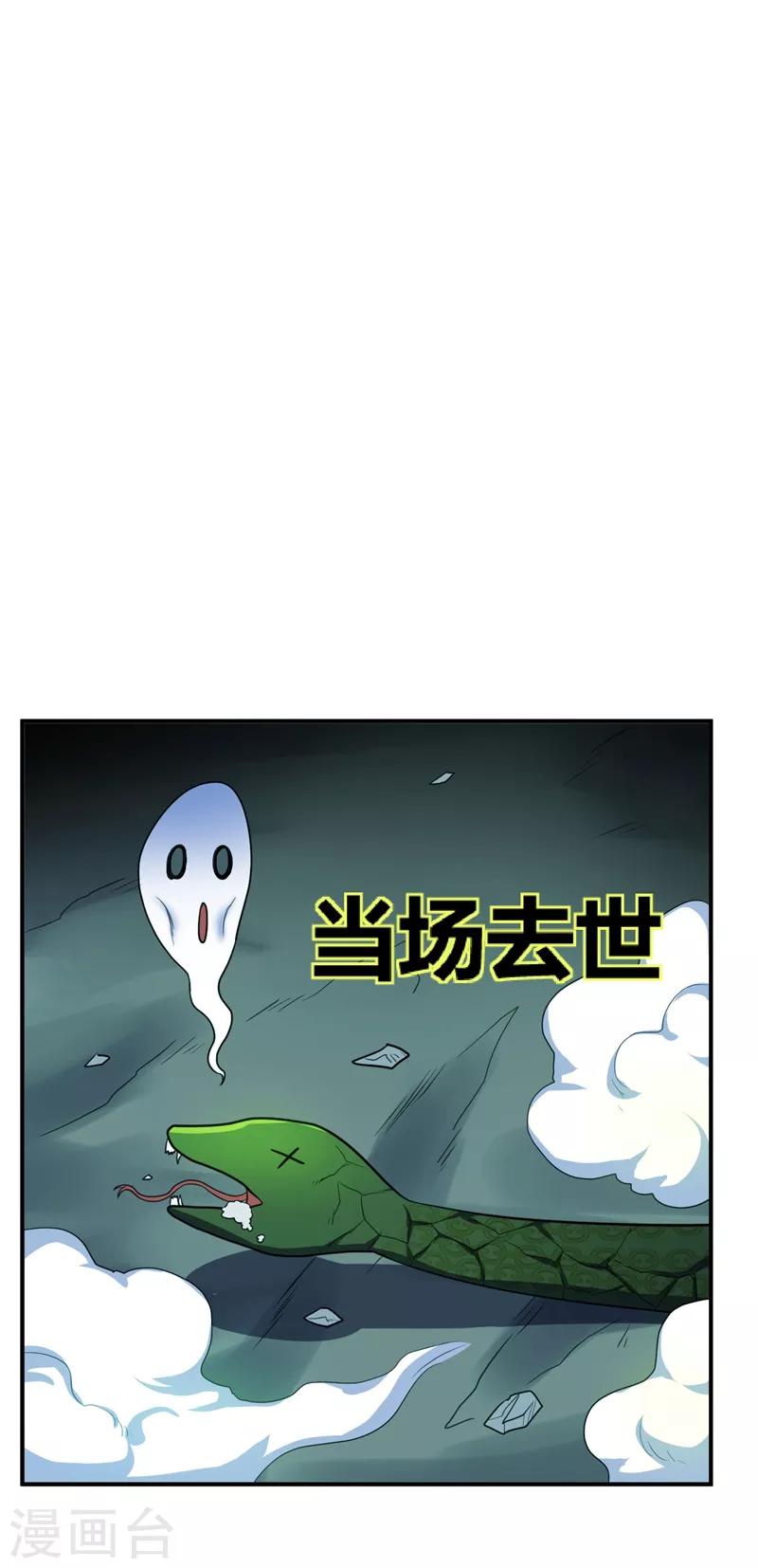 妖者为王漫画,第26话 没有玄器又如何？2图