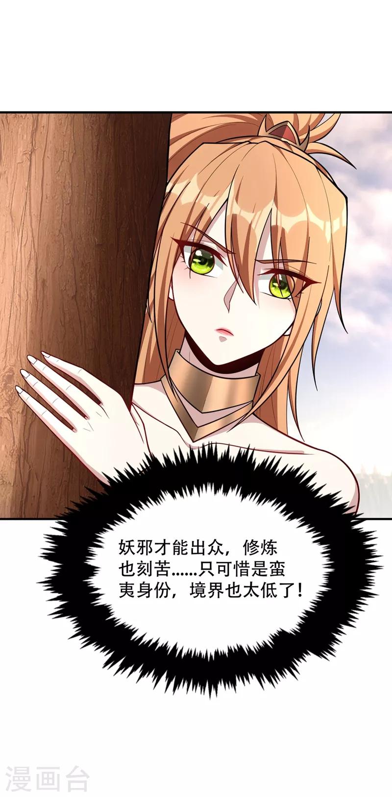 妖者为王免费漫画下拉式酷漫漫画,第132话 紫藤，秒杀！1图