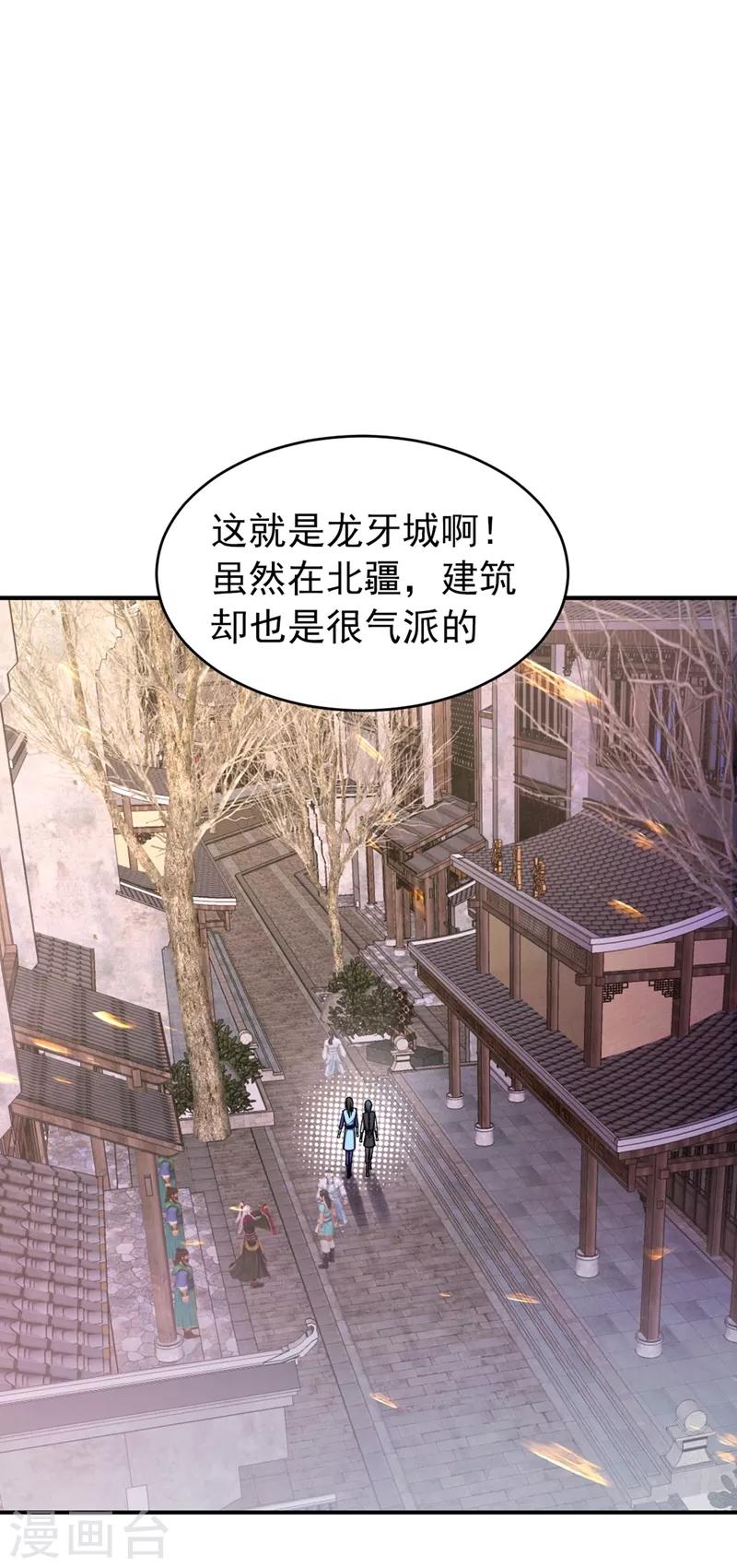 妖者为王免费漫画下拉式酷漫漫画,第120话 巾帼须眉俏龙牙~2图