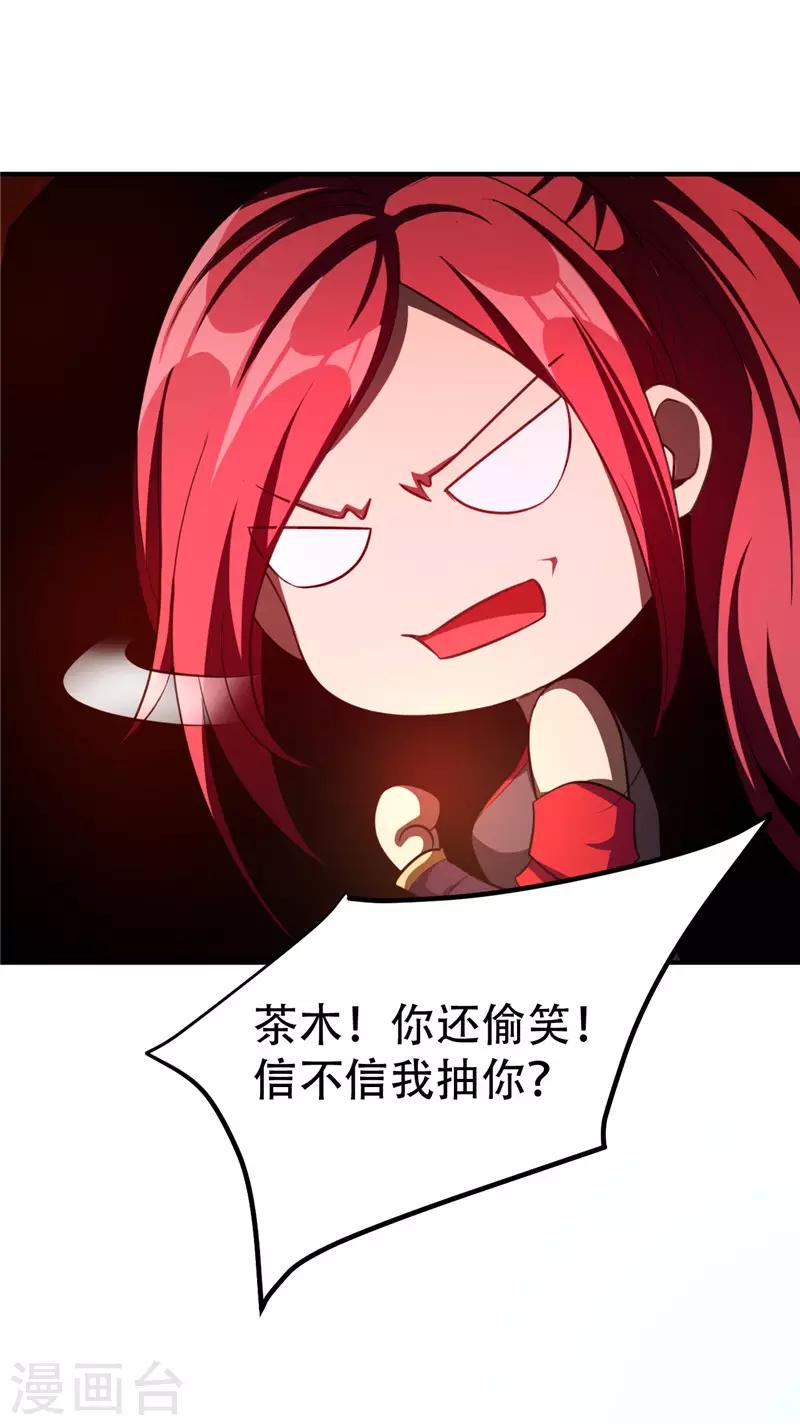 妖者为王第二季20漫画,第75话 主动的公主2图