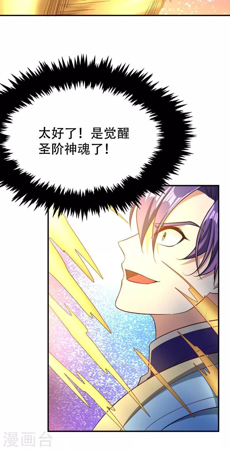 妖者为王第二季在线观看全集免费漫画,第95话 神魂觉醒失败？1图