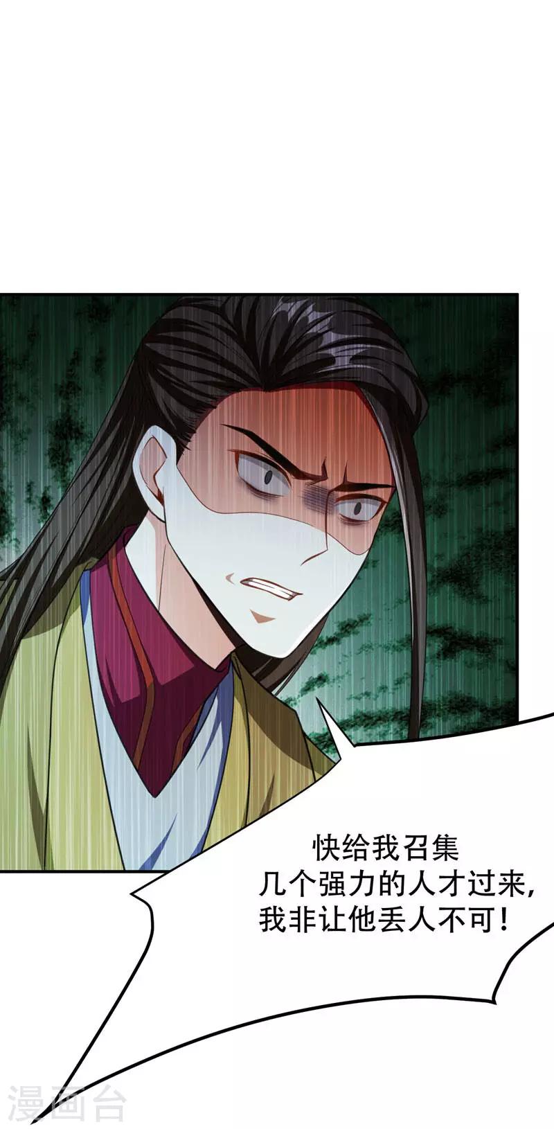 妖者为王第二季在线观看全集免费漫画,第75话 主动的公主1图