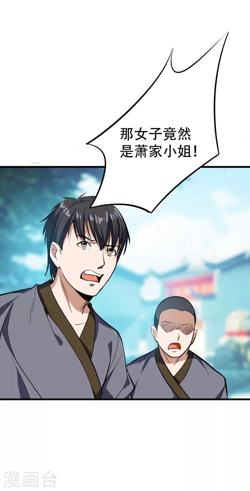 妖者为王20集漫画,第46话 喋血妖刀1图