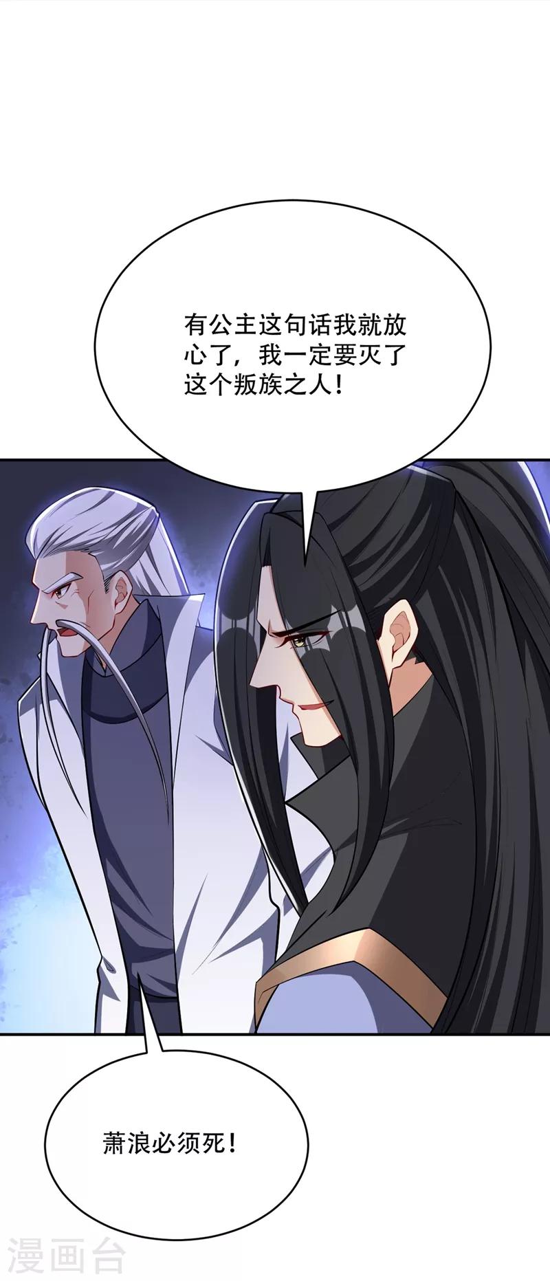 妖者为王漫画,第113话 敢伤你便灭他全族1图