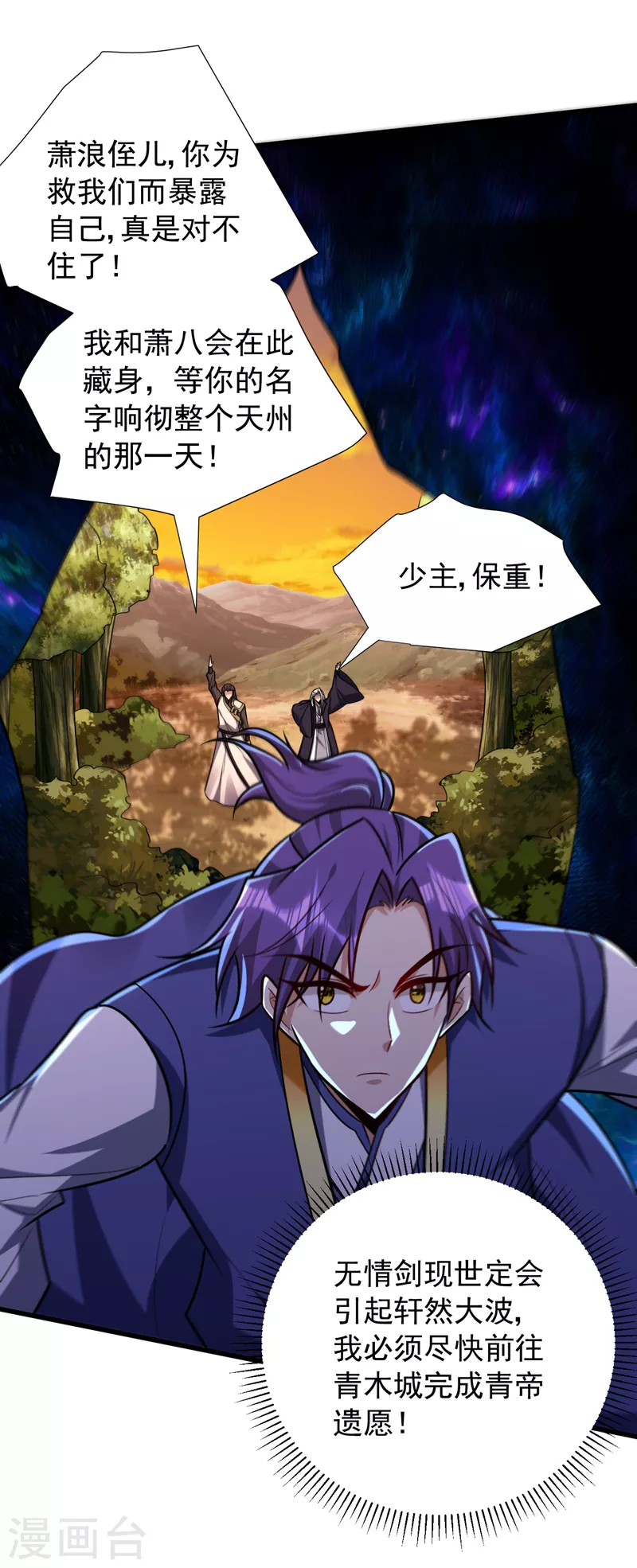 妖者为王第二季在线观看全集免费漫画,第266话 前往青木城！1图