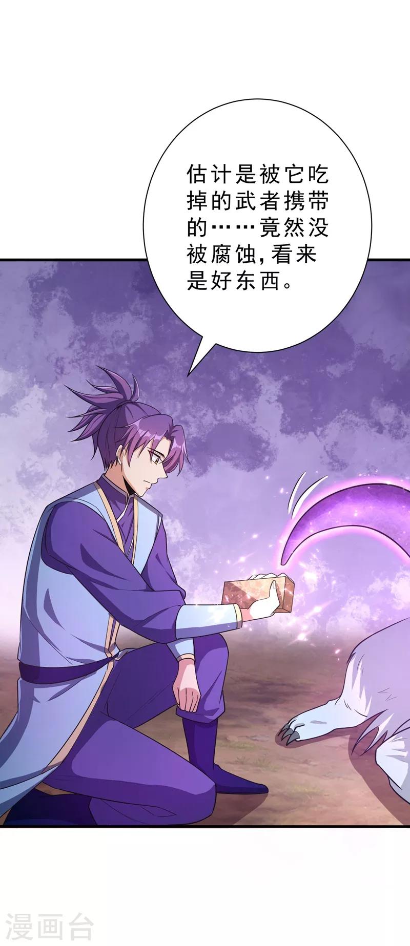 妖者为王第二季在线观看全集免费播放漫画,第154话 绿冥大人，你怎么在这！？1图