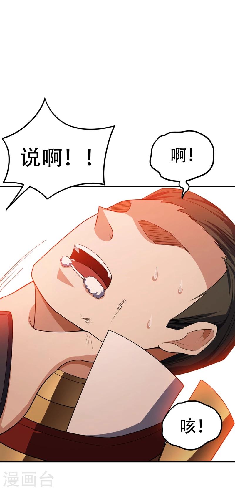 妖者为王第二季动漫免费观看全集无广告漫画,第31话 救兵来了1图