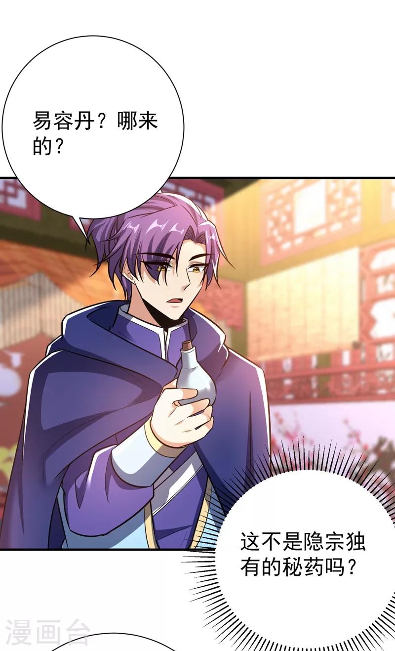 妖者为王第二季在线观看全集免费播放漫画,第183话 玄阴圣体1图