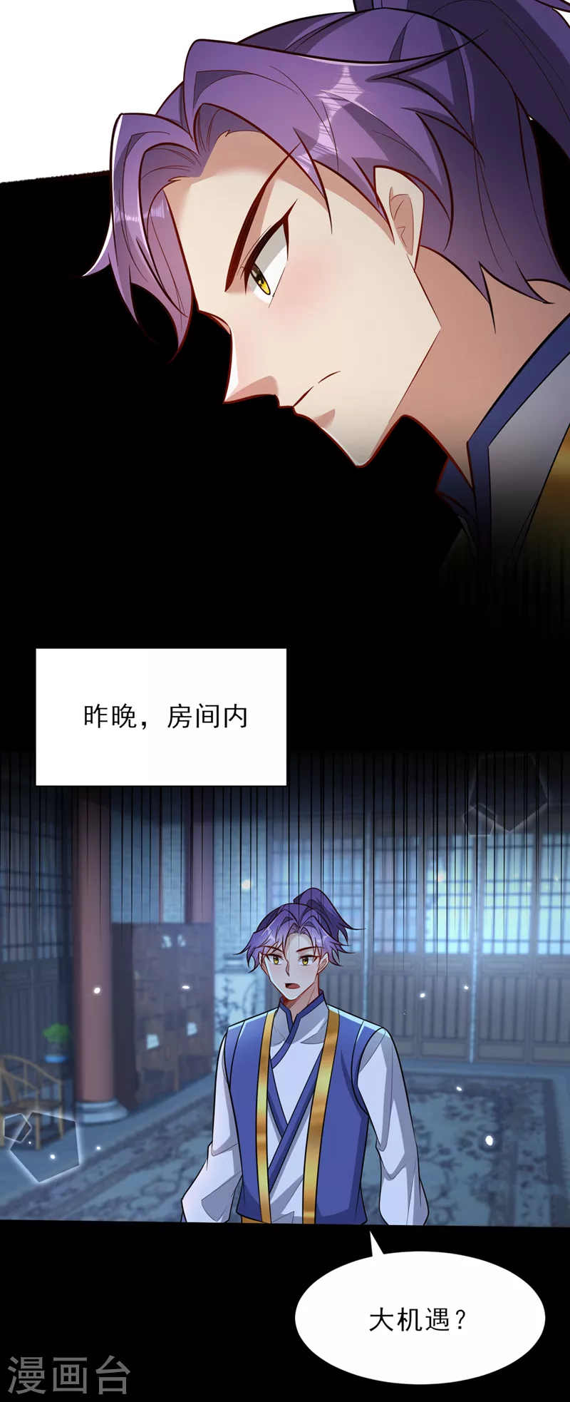 妖者为王第二季在线观看全集免费漫画,第346话我还有必须完成的事1图