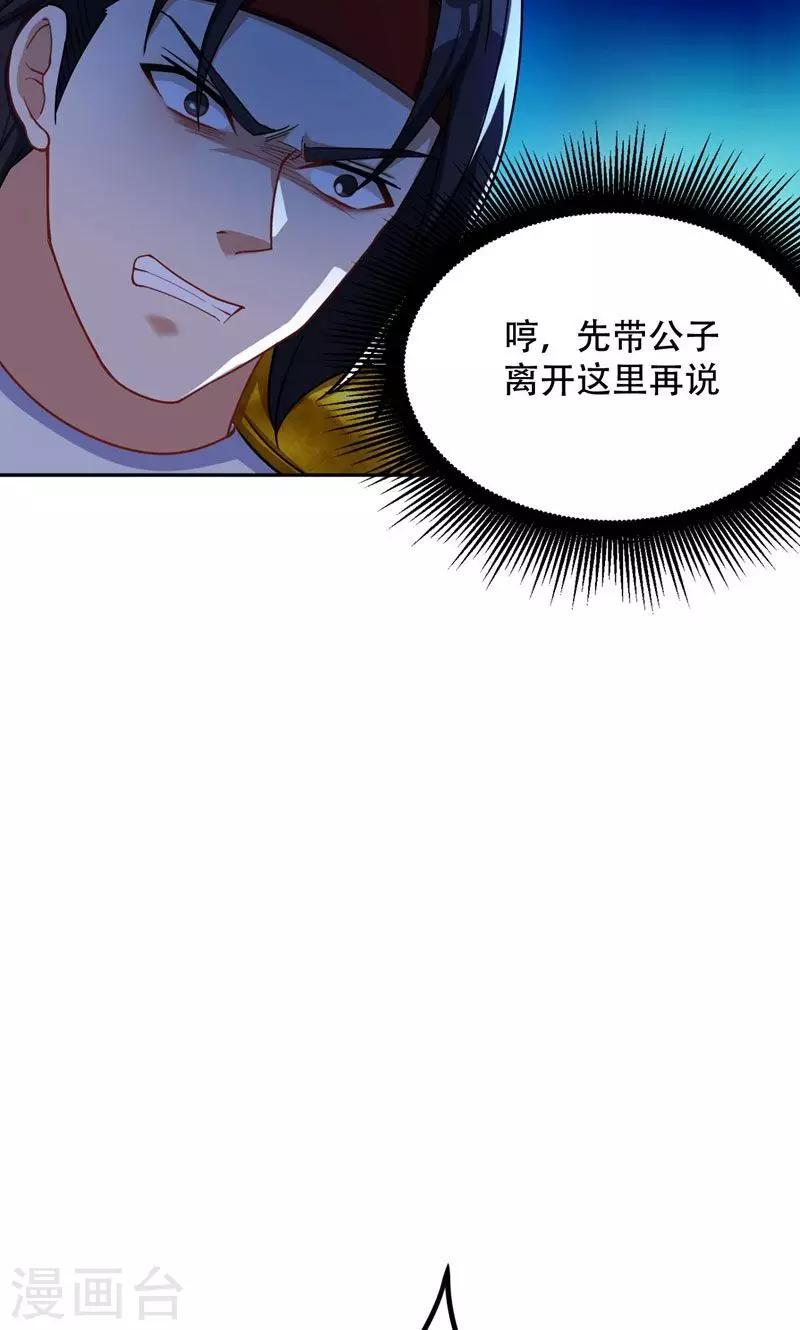 妖者为王萧浪全文免费阅读漫画,第17话 带你杀出去1图